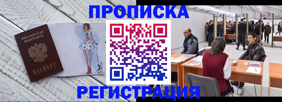 где прописаться в Тюменской области